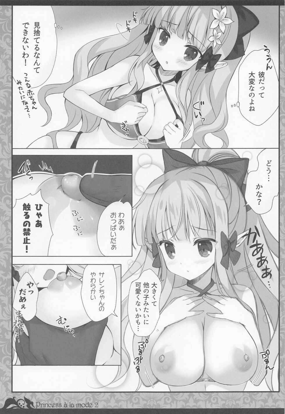 (C100) [Io lite (Yatano)] Princess a la mode 2 (Princess Connect! Re:Dive) - Page 6