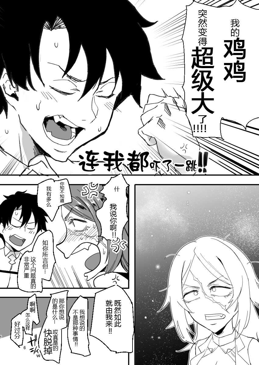 [Sucharaka Knight! (Orita)] Genkai Drake-san (Fate/Grand Order) [Chinese] [黑锅汉化组] [Digital] - Page 6