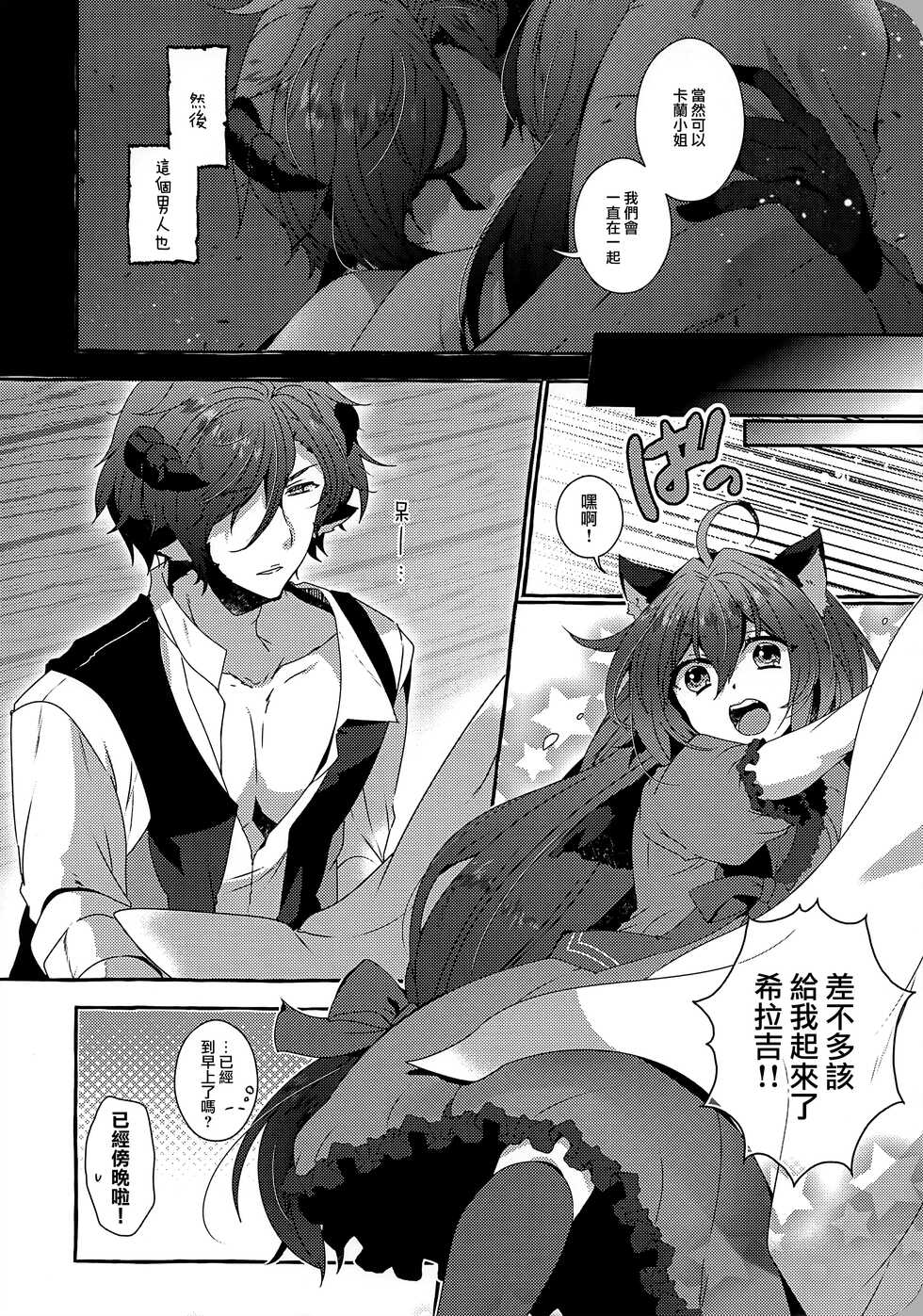 [FavoriteS, Rojiurakinema (Yorarry, Akatsuki Yakyou)] Thorny pledge talE [Chinese] [無邪気漢化組] [2021-01-15] - Page 10