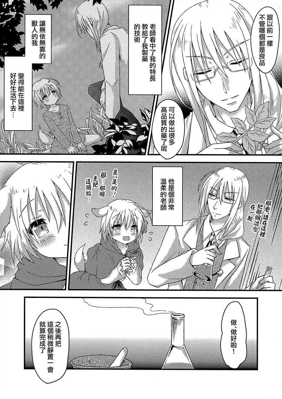 [FavoriteS, Rojiurakinema (Yorarry, Akatsuki Yakyou)] Thorny pledge talE [Chinese] [無邪気漢化組] [2021-01-15] - Page 28