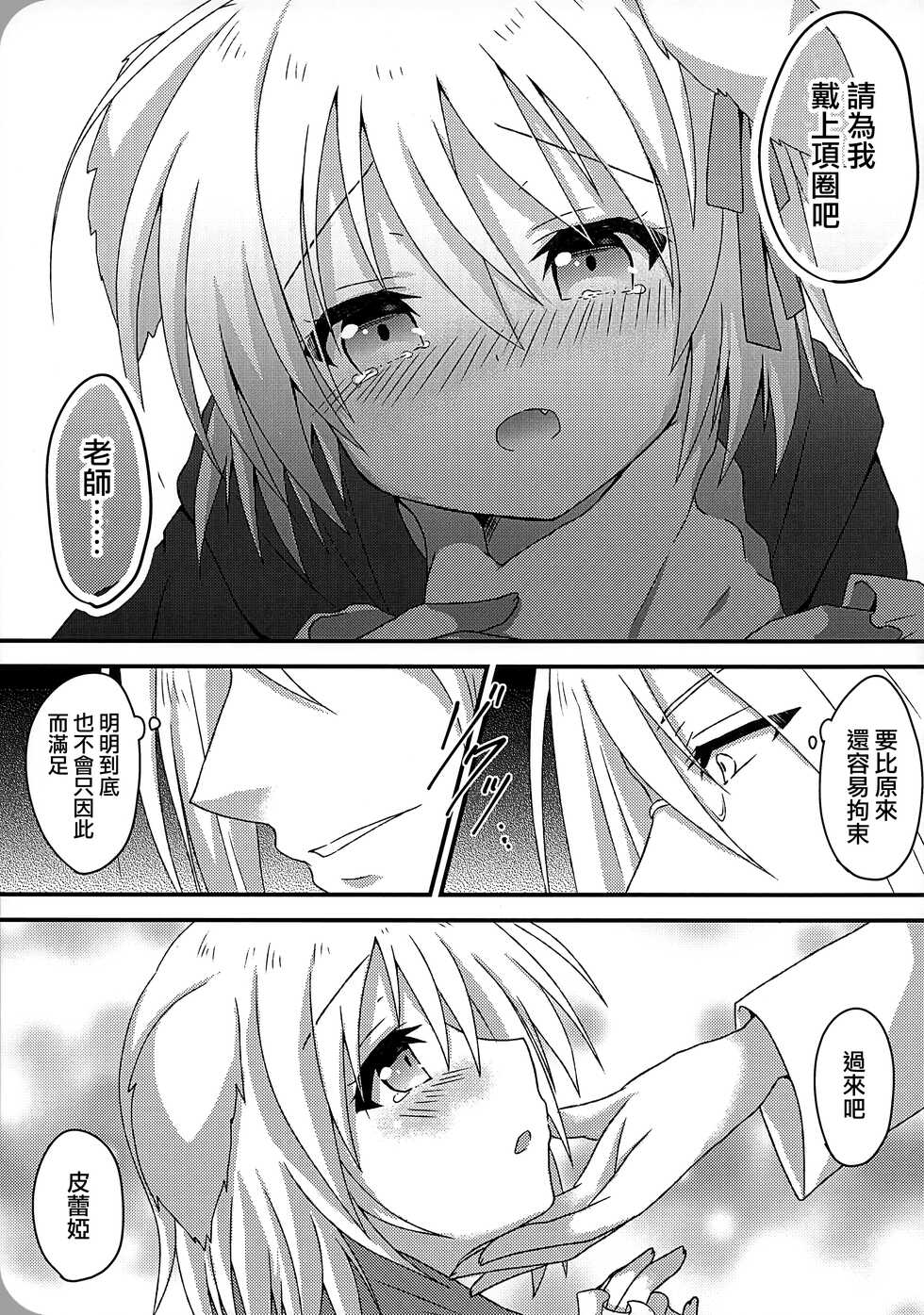 [FavoriteS, Rojiurakinema (Yorarry, Akatsuki Yakyou)] Thorny pledge talE [Chinese] [無邪気漢化組] [2021-01-15] - Page 39