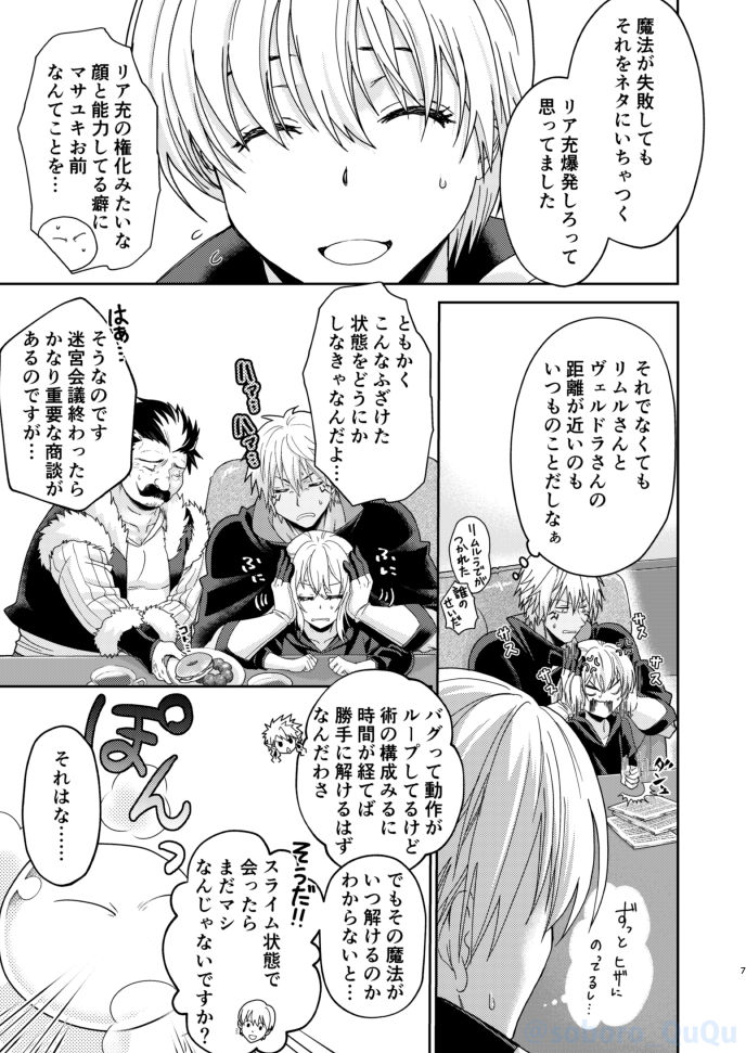 [Soboro] Boufuuryuu-sama to Maou-sama ga Meikyuu-gumi to Dotabata Shitari Love Love Ecchi Shitari suru to aru Makoku no Ichinichi (Tensei Shitara Slime datta Ken) [Sample] - Page 6