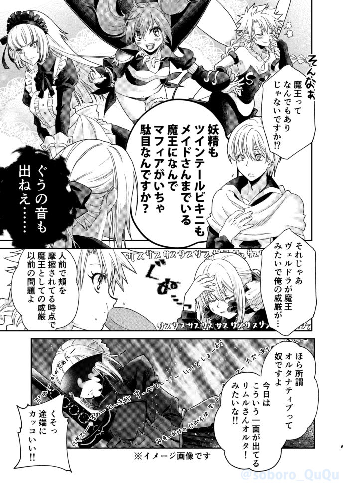 [Soboro] Boufuuryuu-sama to Maou-sama ga Meikyuu-gumi to Dotabata Shitari Love Love Ecchi Shitari suru to aru Makoku no Ichinichi (Tensei Shitara Slime datta Ken) [Sample] - Page 8