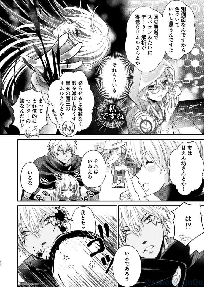 [Soboro] Boufuuryuu-sama to Maou-sama ga Meikyuu-gumi to Dotabata Shitari Love Love Ecchi Shitari suru to aru Makoku no Ichinichi (Tensei Shitara Slime datta Ken) [Sample] - Page 9