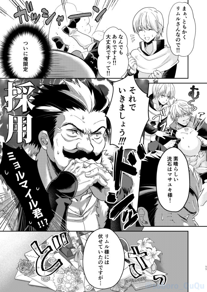 [Soboro] Boufuuryuu-sama to Maou-sama ga Meikyuu-gumi to Dotabata Shitari Love Love Ecchi Shitari suru to aru Makoku no Ichinichi (Tensei Shitara Slime datta Ken) [Sample] - Page 10