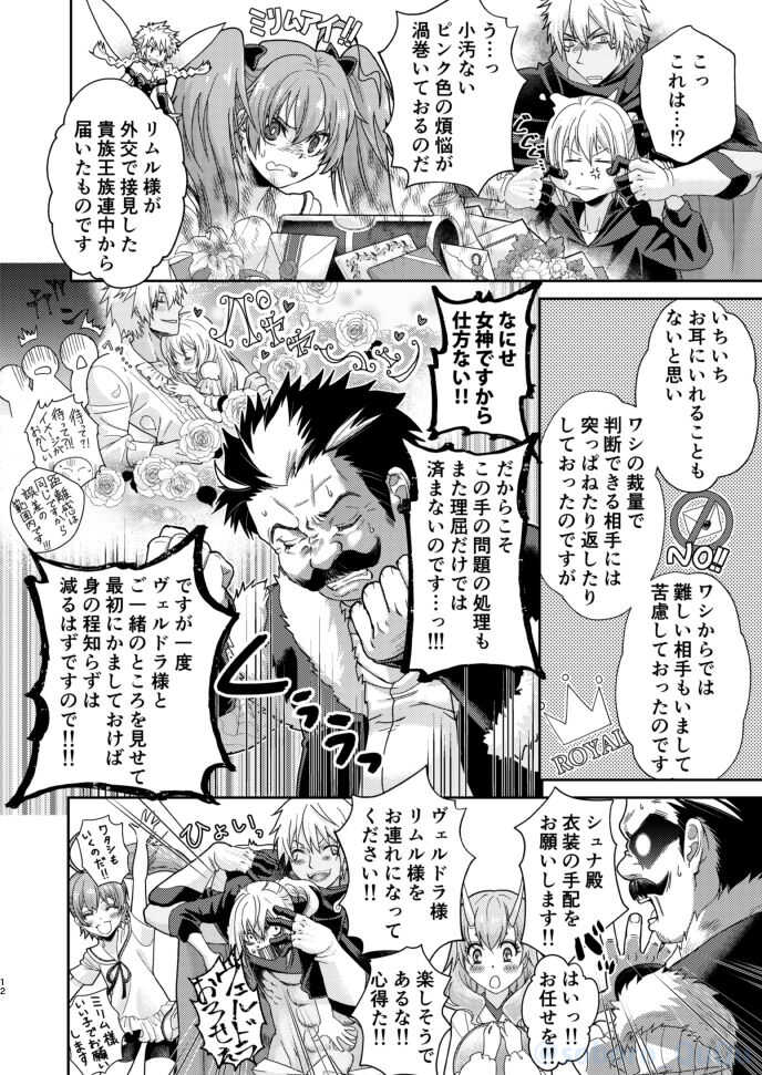 [Soboro] Boufuuryuu-sama to Maou-sama ga Meikyuu-gumi to Dotabata Shitari Love Love Ecchi Shitari suru to aru Makoku no Ichinichi (Tensei Shitara Slime datta Ken) [Sample] - Page 11