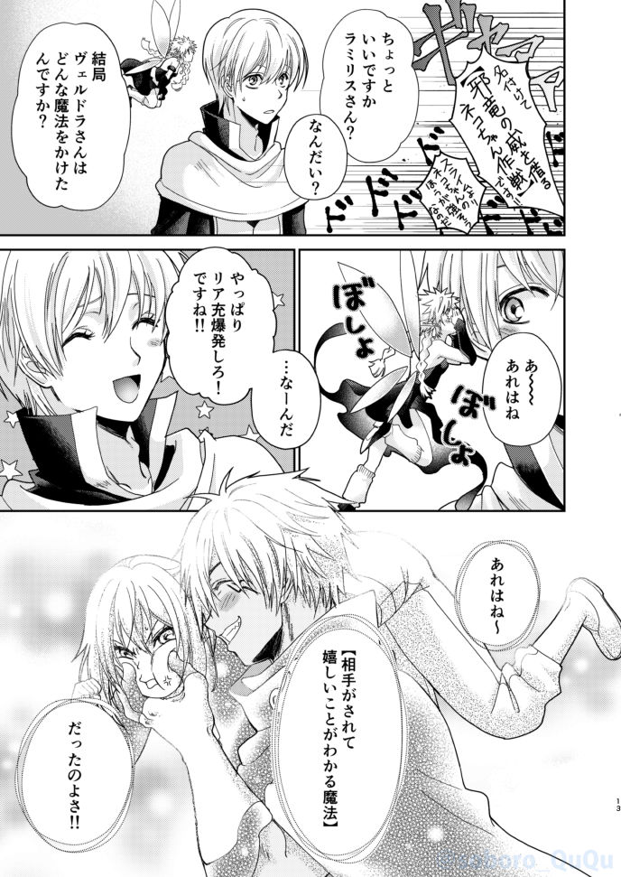 [Soboro] Boufuuryuu-sama to Maou-sama ga Meikyuu-gumi to Dotabata Shitari Love Love Ecchi Shitari suru to aru Makoku no Ichinichi (Tensei Shitara Slime datta Ken) [Sample] - Page 12