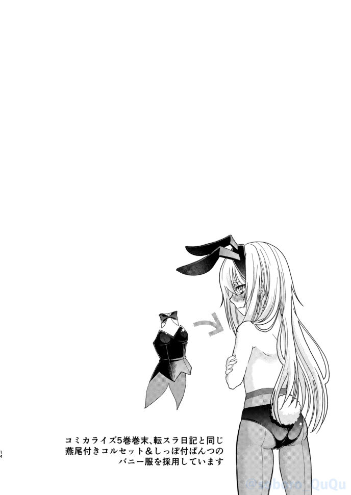 [Soboro] Boufuuryuu-sama to Maou-sama ga Meikyuu-gumi to Dotabata Shitari Love Love Ecchi Shitari suru to aru Makoku no Ichinichi (Tensei Shitara Slime datta Ken) [Sample] - Page 13