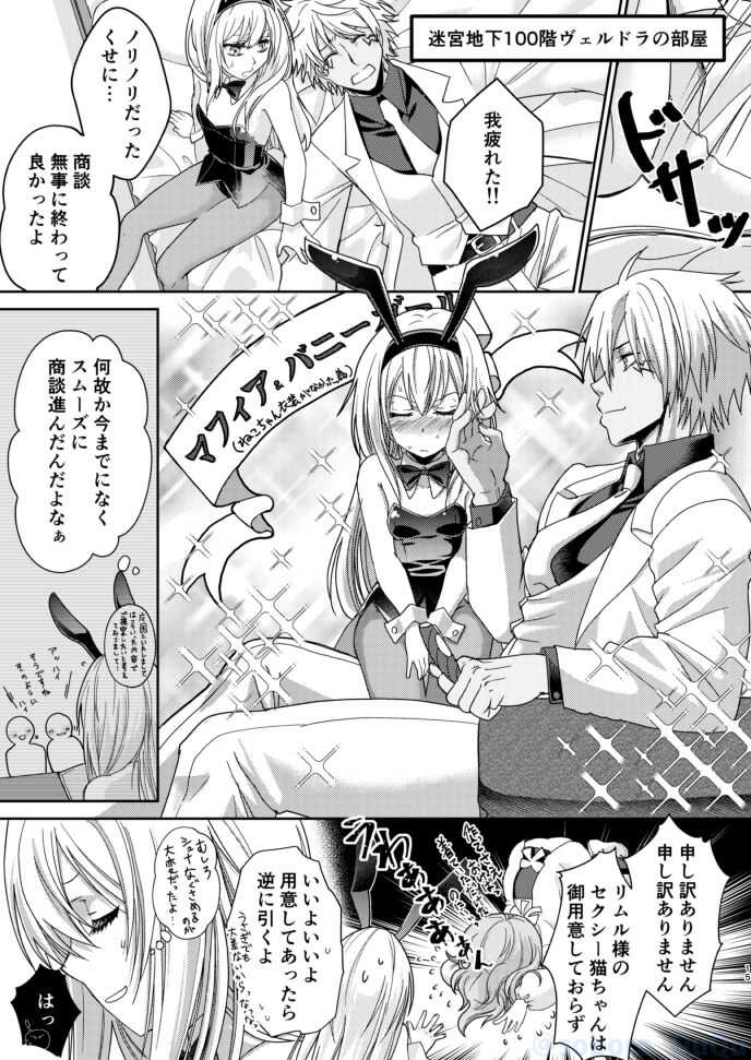 [Soboro] Boufuuryuu-sama to Maou-sama ga Meikyuu-gumi to Dotabata Shitari Love Love Ecchi Shitari suru to aru Makoku no Ichinichi (Tensei Shitara Slime datta Ken) [Sample] - Page 14