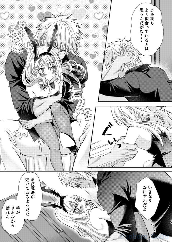 [Soboro] Boufuuryuu-sama to Maou-sama ga Meikyuu-gumi to Dotabata Shitari Love Love Ecchi Shitari suru to aru Makoku no Ichinichi (Tensei Shitara Slime datta Ken) [Sample] - Page 16