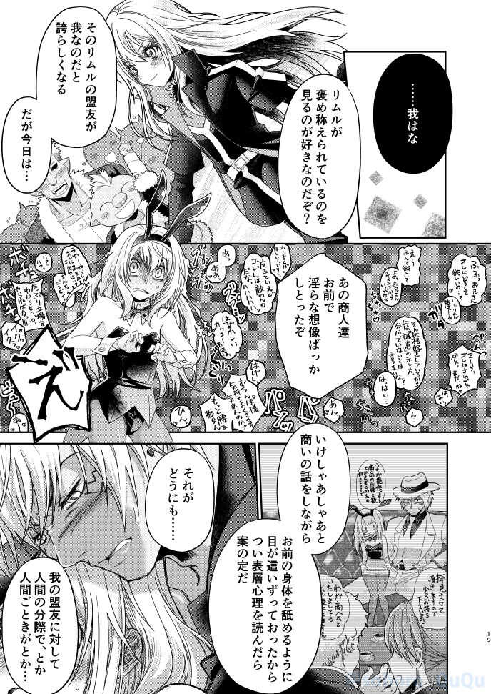 [Soboro] Boufuuryuu-sama to Maou-sama ga Meikyuu-gumi to Dotabata Shitari Love Love Ecchi Shitari suru to aru Makoku no Ichinichi (Tensei Shitara Slime datta Ken) [Sample] - Page 18