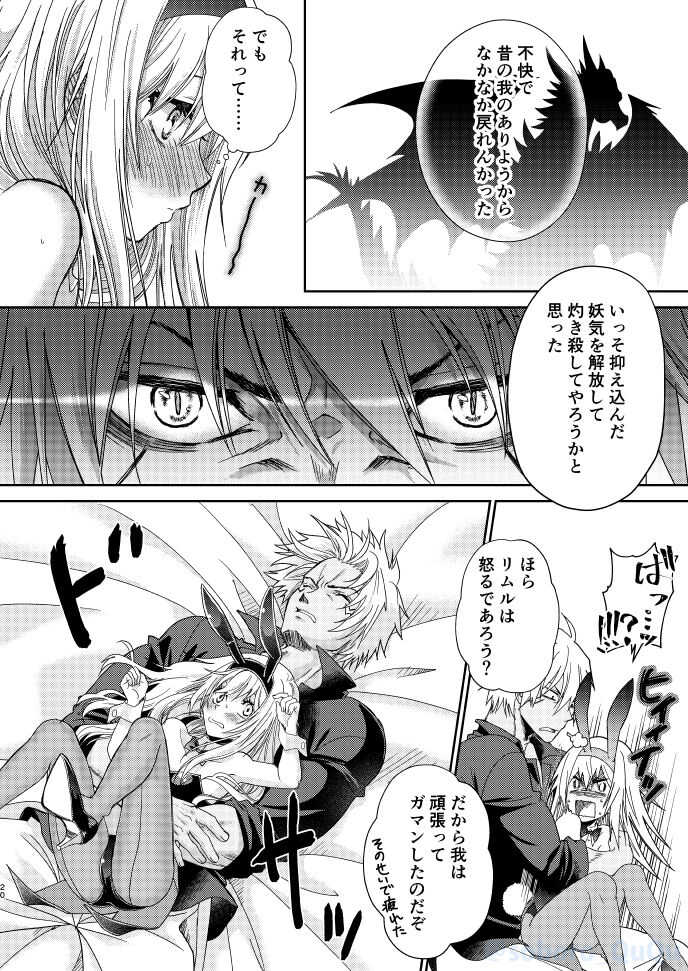 [Soboro] Boufuuryuu-sama to Maou-sama ga Meikyuu-gumi to Dotabata Shitari Love Love Ecchi Shitari suru to aru Makoku no Ichinichi (Tensei Shitara Slime datta Ken) [Sample] - Page 19