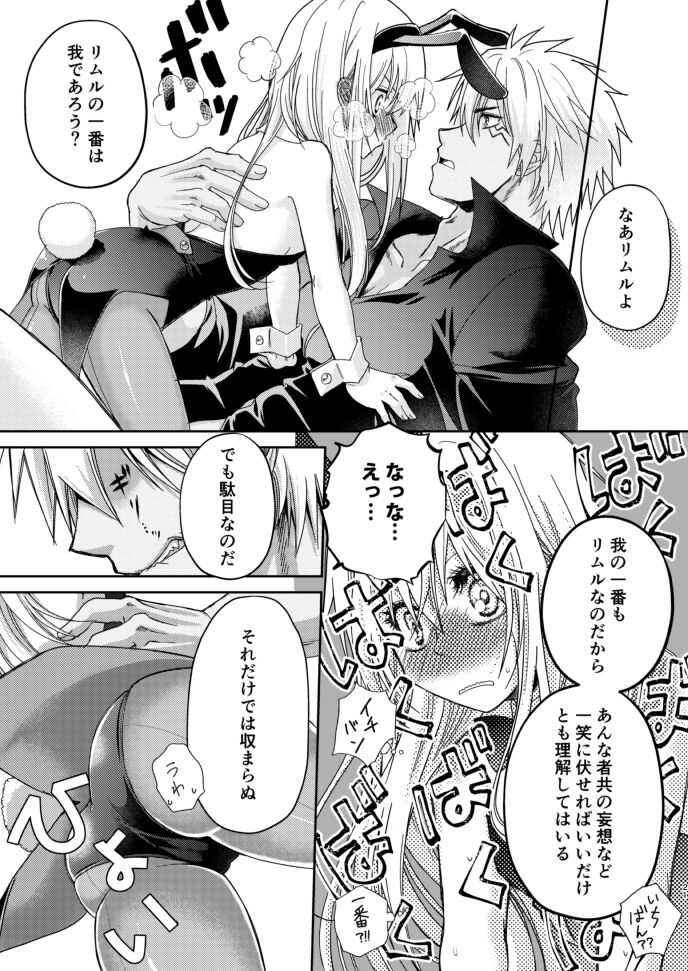 [Soboro] Boufuuryuu-sama to Maou-sama ga Meikyuu-gumi to Dotabata Shitari Love Love Ecchi Shitari suru to aru Makoku no Ichinichi (Tensei Shitara Slime datta Ken) [Sample] - Page 20