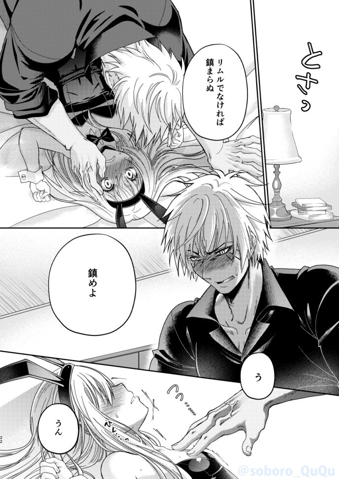 [Soboro] Boufuuryuu-sama to Maou-sama ga Meikyuu-gumi to Dotabata Shitari Love Love Ecchi Shitari suru to aru Makoku no Ichinichi (Tensei Shitara Slime datta Ken) [Sample] - Page 21