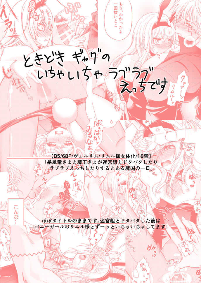 [Soboro] Boufuuryuu-sama to Maou-sama ga Meikyuu-gumi to Dotabata Shitari Love Love Ecchi Shitari suru to aru Makoku no Ichinichi (Tensei Shitara Slime datta Ken) [Sample] - Page 23