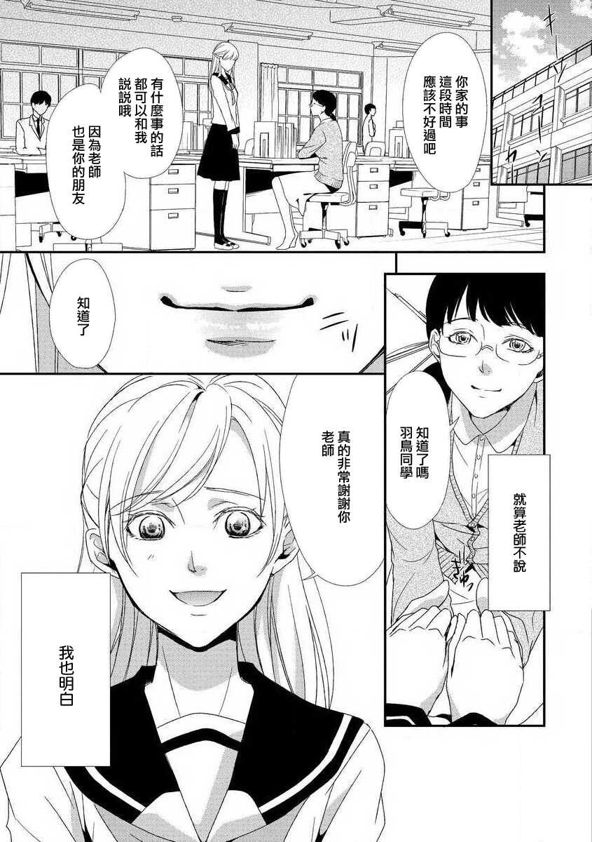 [Aizome Mana] yugami suzunooto | 扭曲的铃音 [Chinese] [莉赛特汉化组] - Page 5