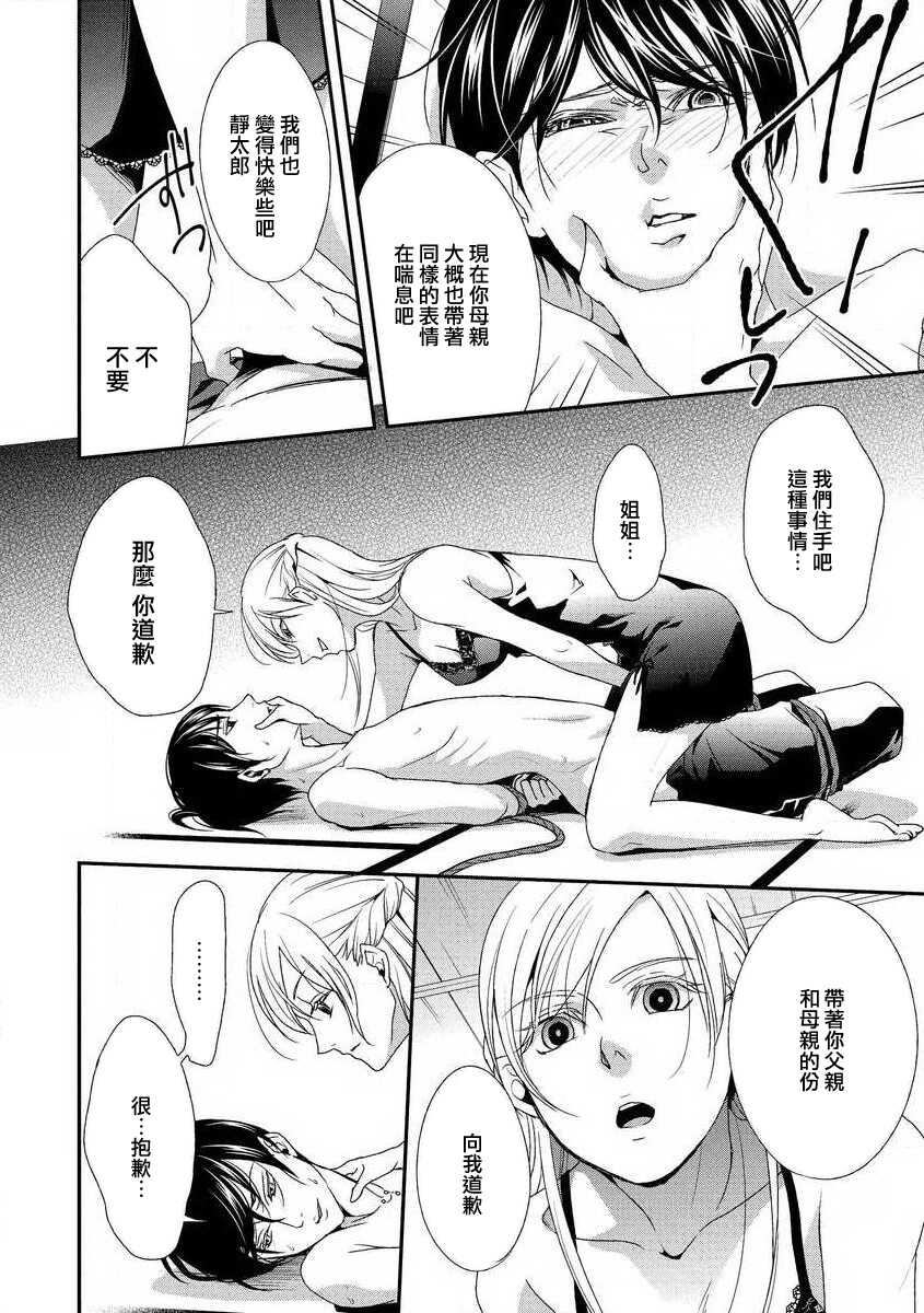 [Aizome Mana] yugami suzunooto | 扭曲的铃音 [Chinese] [莉赛特汉化组] - Page 12