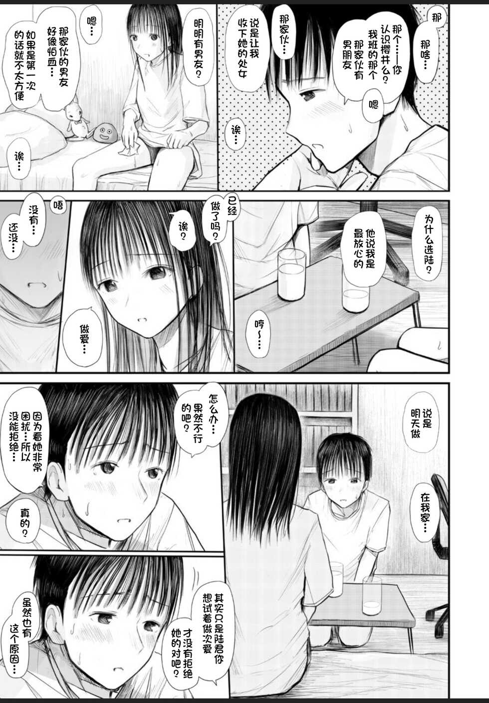 [Tempura Dozaemon] Kimi ni Fureru Shiawase [Chinese] [一只麻利的鸽子汉化x甜族星人出资] [Digital] - Page 4