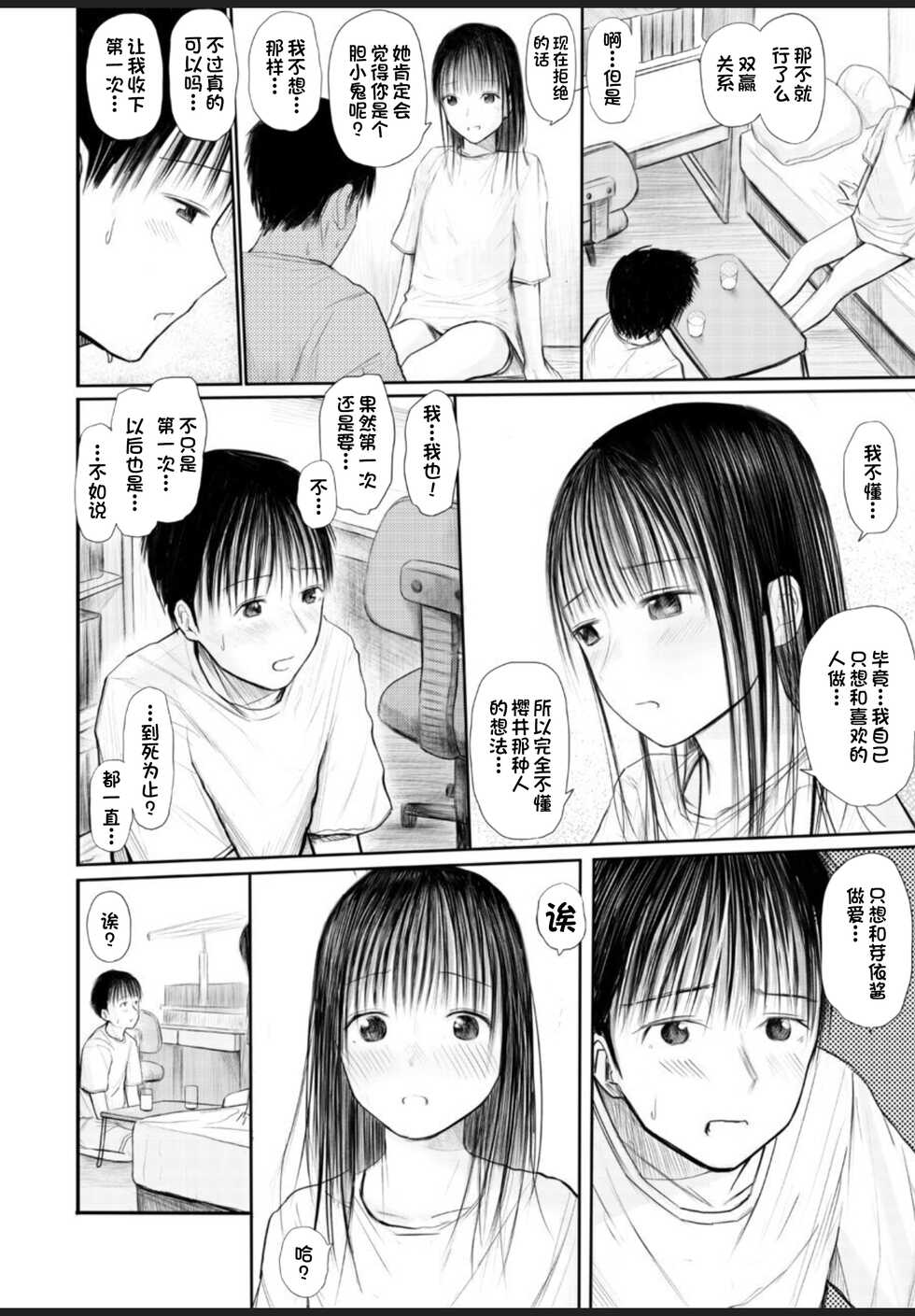 [Tempura Dozaemon] Kimi ni Fureru Shiawase [Chinese] [一只麻利的鸽子汉化x甜族星人出资] [Digital] - Page 5