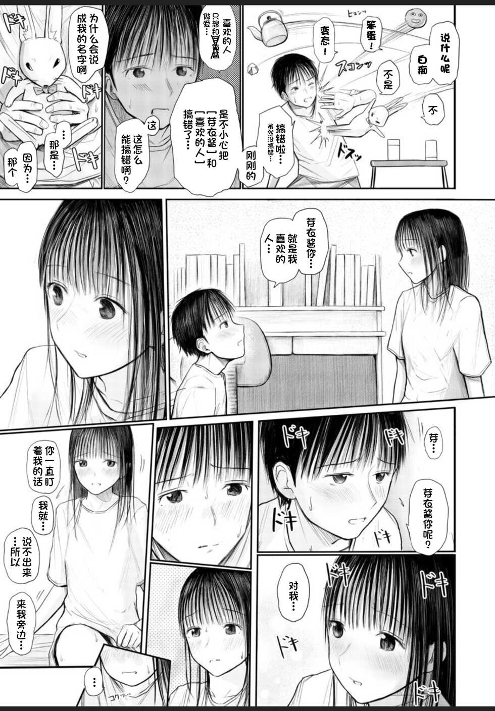 [Tempura Dozaemon] Kimi ni Fureru Shiawase [Chinese] [一只麻利的鸽子汉化x甜族星人出资] [Digital] - Page 6