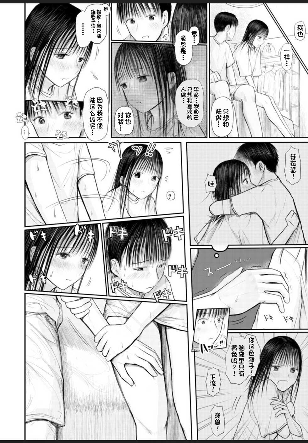 [Tempura Dozaemon] Kimi ni Fureru Shiawase [Chinese] [一只麻利的鸽子汉化x甜族星人出资] [Digital] - Page 7