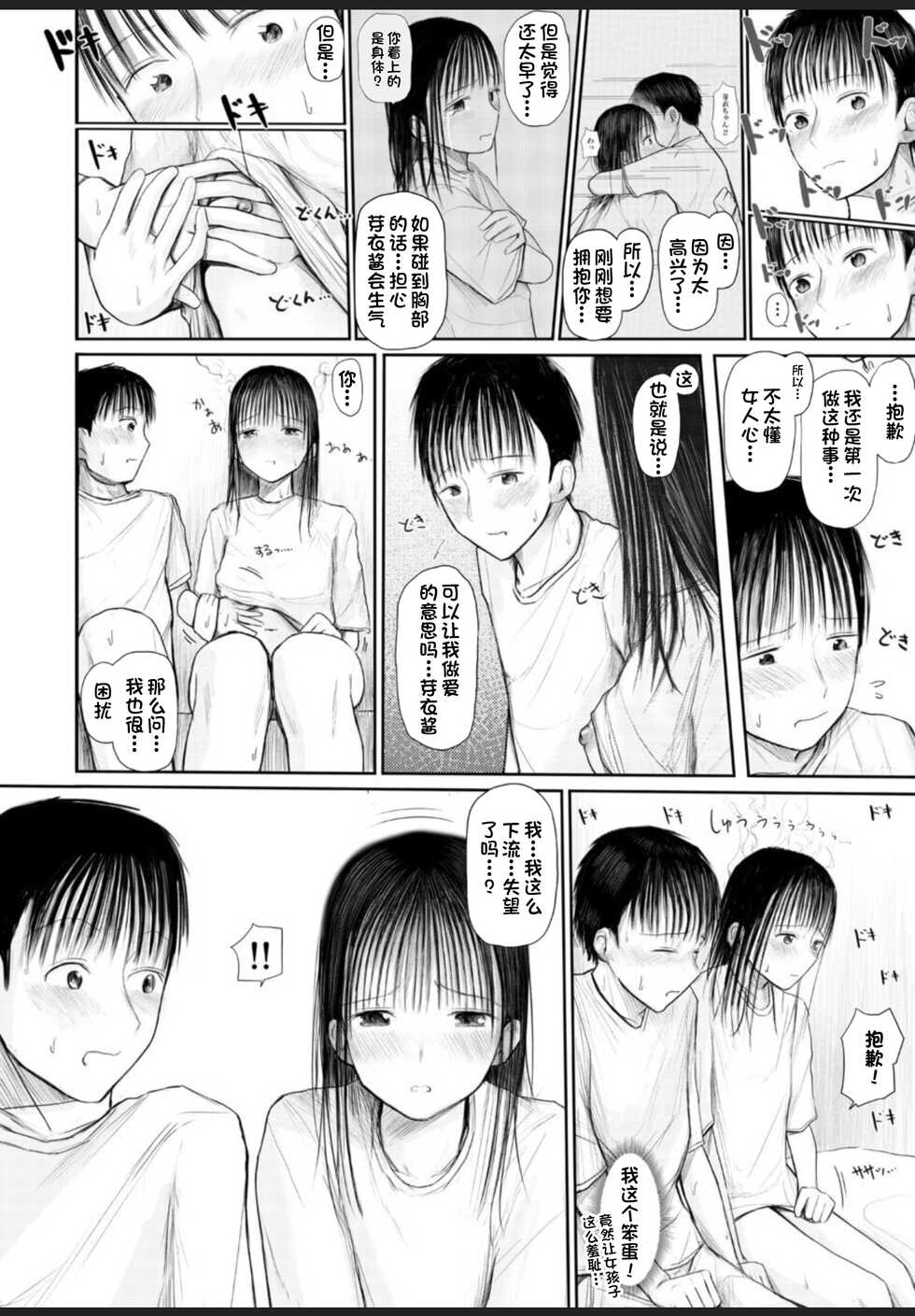 [Tempura Dozaemon] Kimi ni Fureru Shiawase [Chinese] [一只麻利的鸽子汉化x甜族星人出资] [Digital] - Page 9