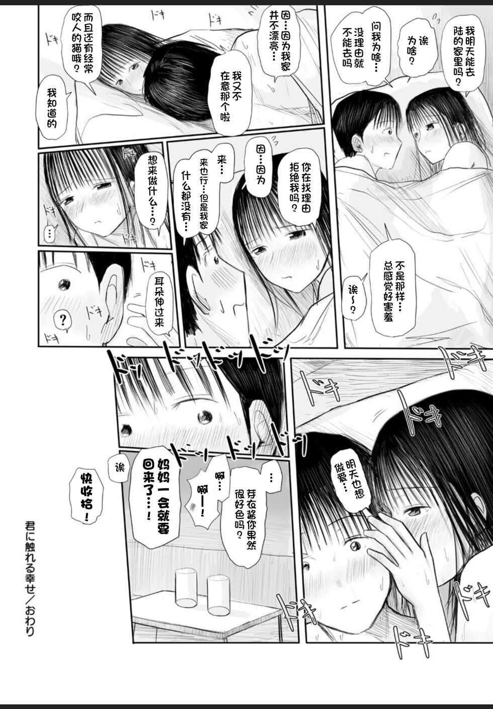 [Tempura Dozaemon] Kimi ni Fureru Shiawase [Chinese] [一只麻利的鸽子汉化x甜族星人出资] [Digital] - Page 33