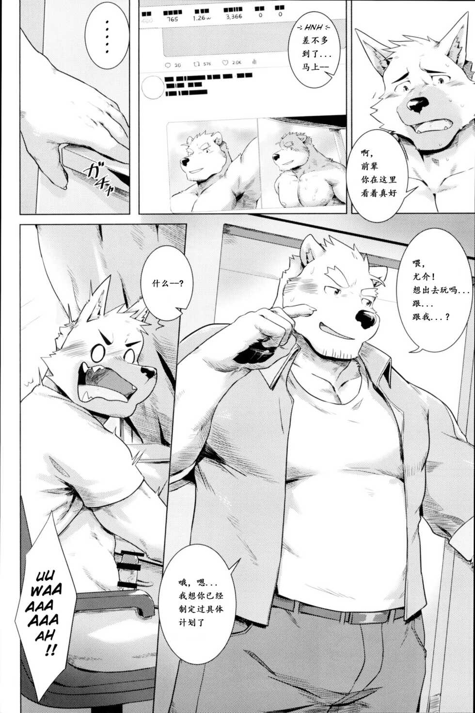 (Kemoket 9.5) [Mitsuwa Building (Taki Kaze)] HAPPY VALENTINE'S (Otoko Matsuri Bangaigou featuring TKA) [Chinese] - Page 2