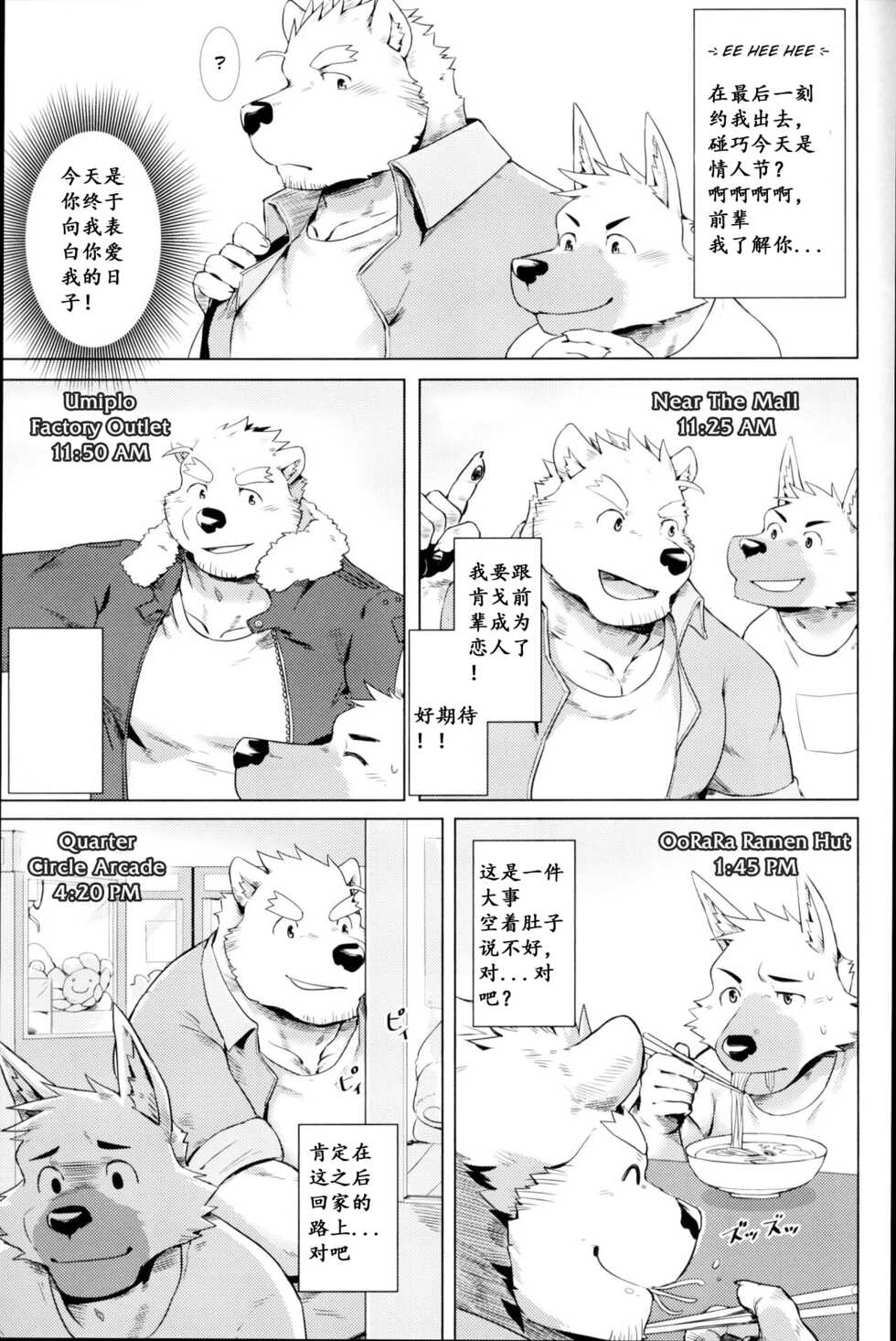 (Kemoket 9.5) [Mitsuwa Building (Taki Kaze)] HAPPY VALENTINE'S (Otoko Matsuri Bangaigou featuring TKA) [Chinese] - Page 5