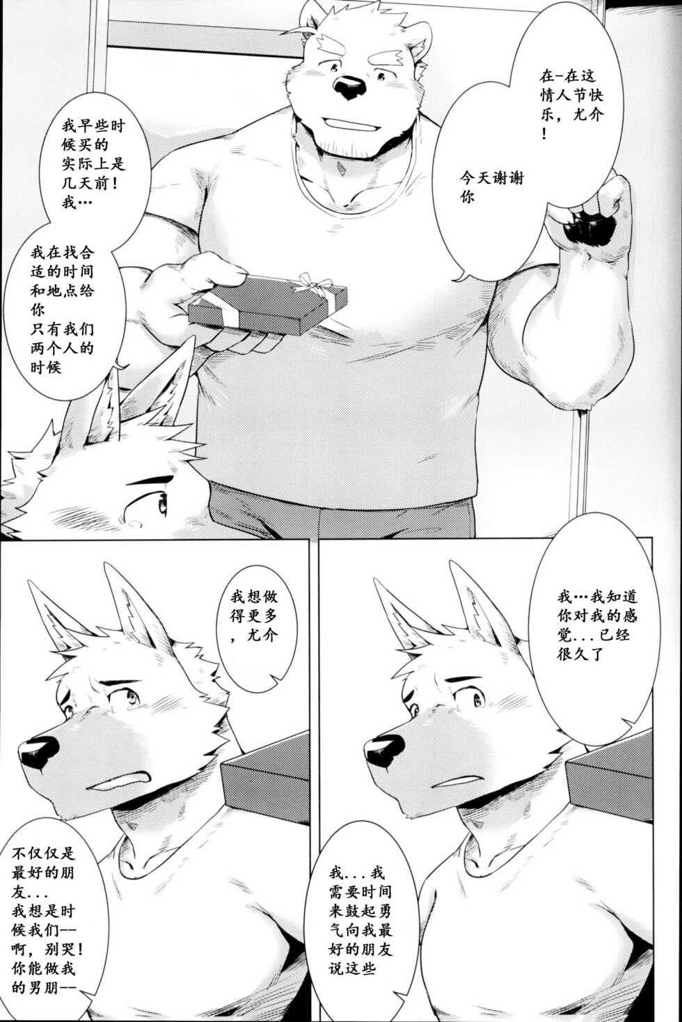 (Kemoket 9.5) [Mitsuwa Building (Taki Kaze)] HAPPY VALENTINE'S (Otoko Matsuri Bangaigou featuring TKA) [Chinese] - Page 7