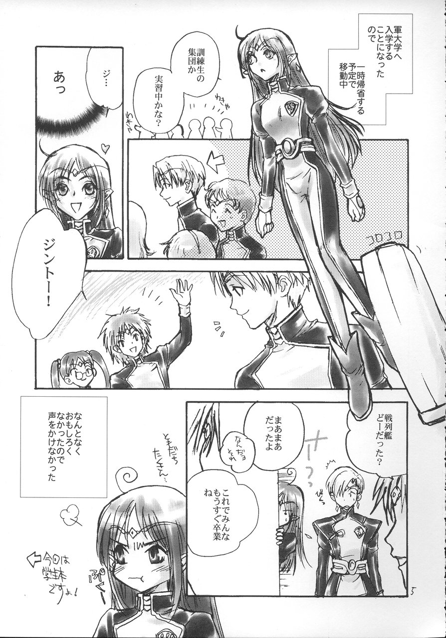 [MINX (nyoro_ta)] Carsarh Gereulacr 3_1/2 (Seikai no Senki) - Page 4