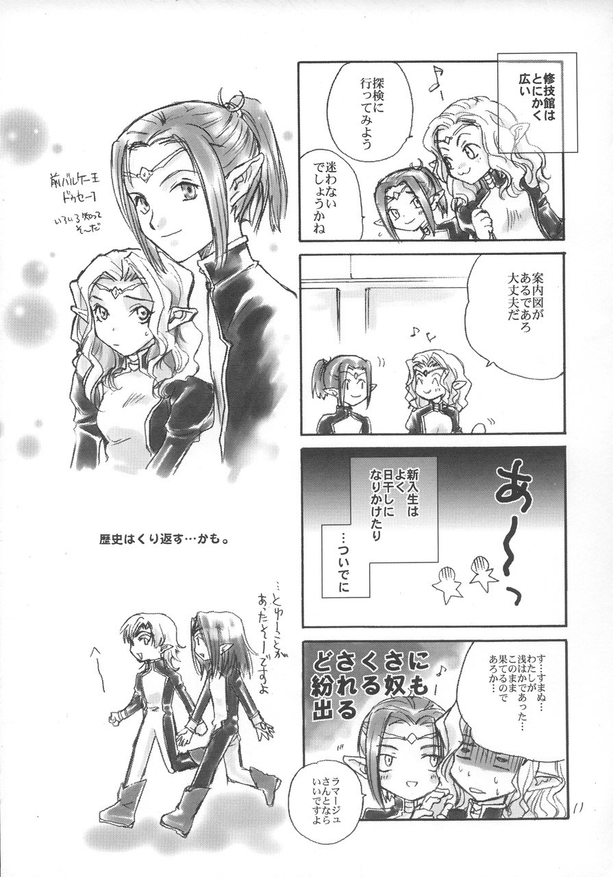 [MINX (nyoro_ta)] Carsarh Gereulacr 3_1/2 (Seikai no Senki) - Page 10