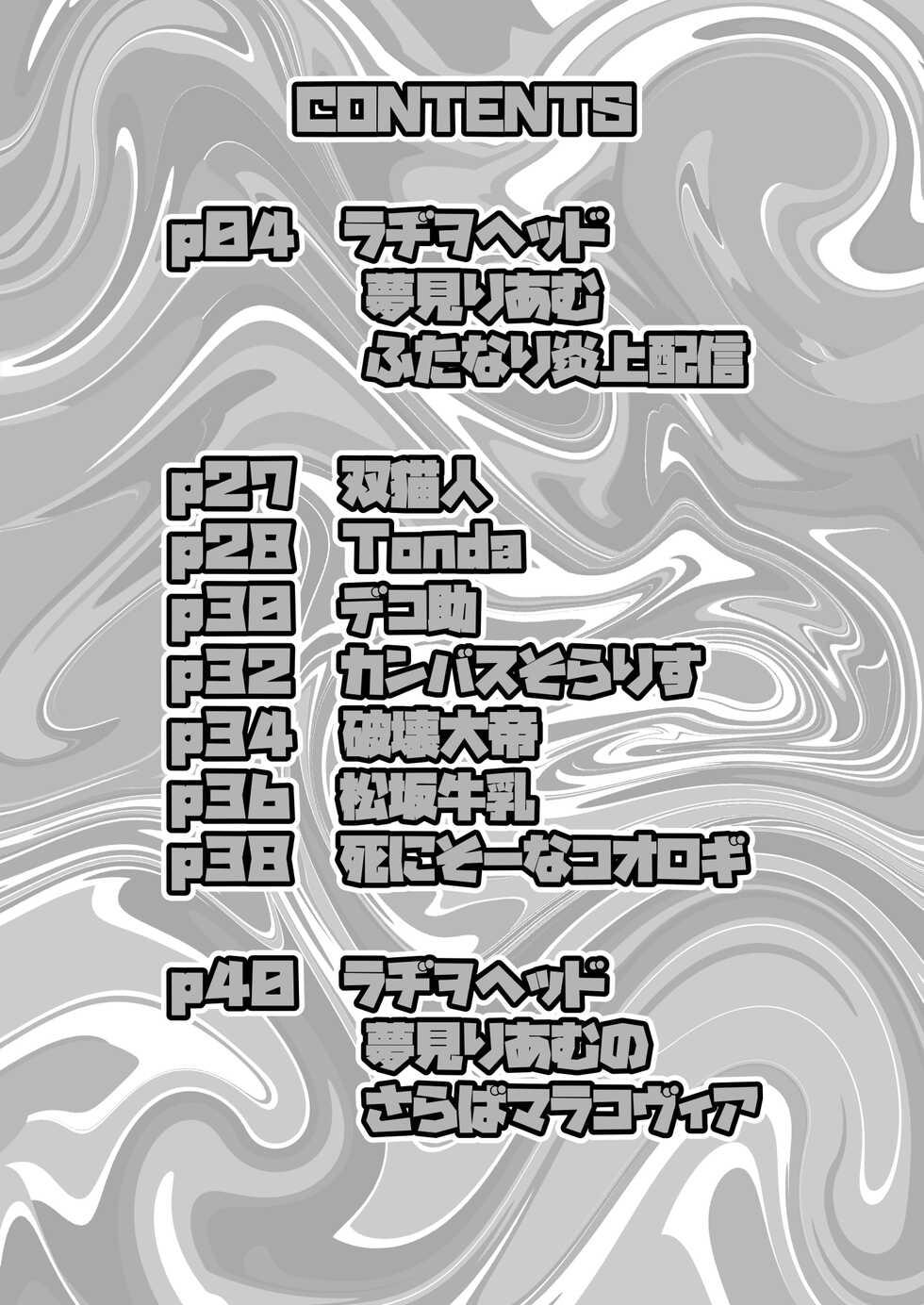 [Kakumei Seifu Kouhoushitsu (Various)] Yumemi Riamu Futanari Enjou Haishin (THE IDOLM@STER CINDERELLA GIRLS)  [Digital] - Page 3