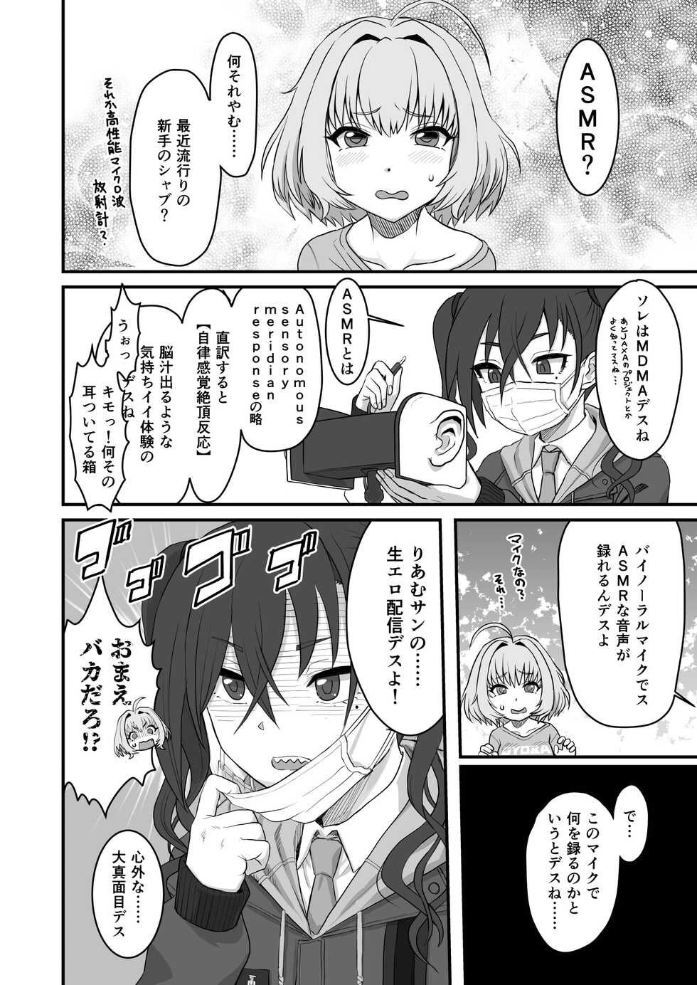 [Kakumei Seifu Kouhoushitsu (Various)] Yumemi Riamu Futanari Enjou Haishin (THE IDOLM@STER CINDERELLA GIRLS)  [Digital] - Page 8