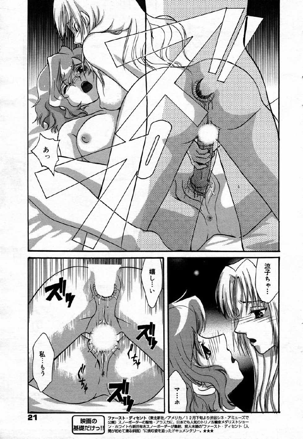 Manga Bangaichi 2007-02 - Page 21