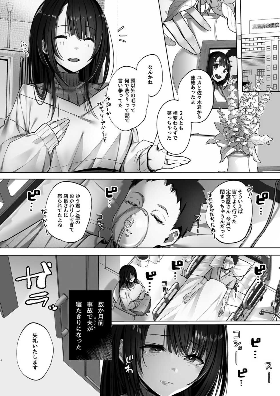 [Trampoline Pudding (Mappa Ninatta)] Ryousai-chan Jou [Digital] - Page 5