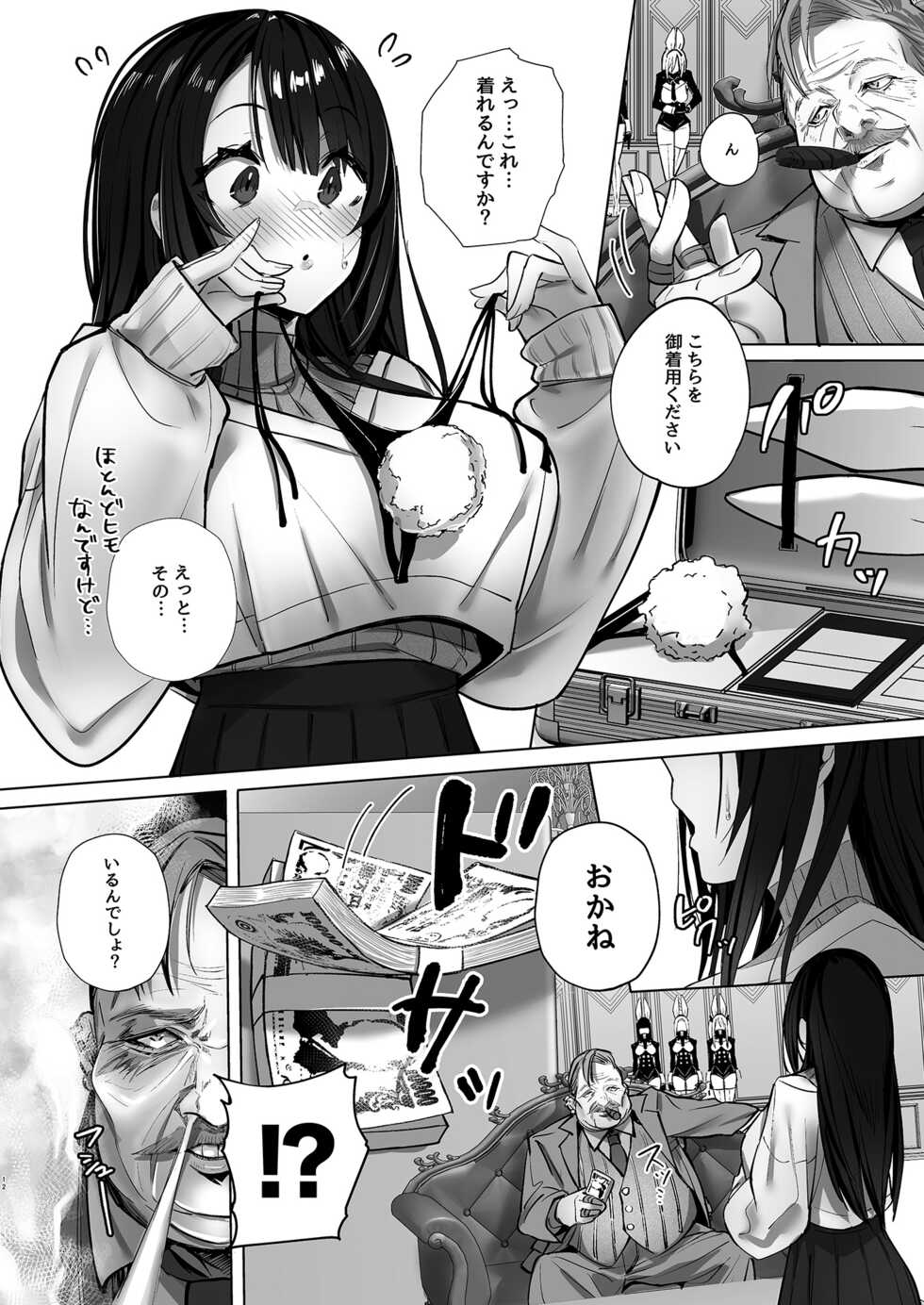 [Trampoline Pudding (Mappa Ninatta)] Ryousai-chan Jou [Digital] - Page 11