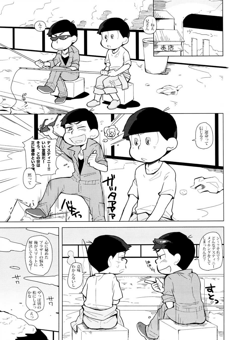 [PEPE (PEPE)] SUKI SUKI PARADISE (Osomatsu-San) - Page 2