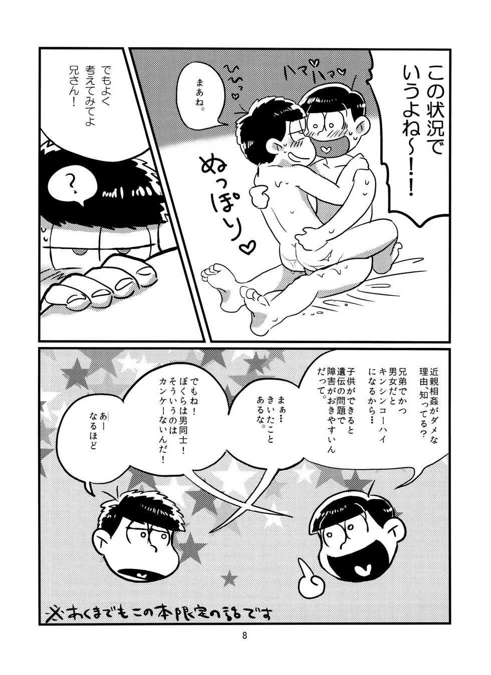 (Kahou wa Nete Matsu Spark 11) [Super Nova (Denson)] Beautiful Sex Life (Osomatsu-san) - Page 9
