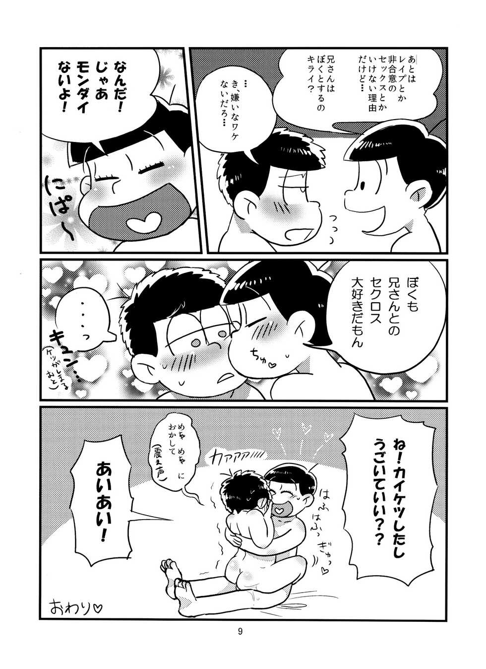 (Kahou wa Nete Matsu Spark 11) [Super Nova (Denson)] Beautiful Sex Life (Osomatsu-san) - Page 10