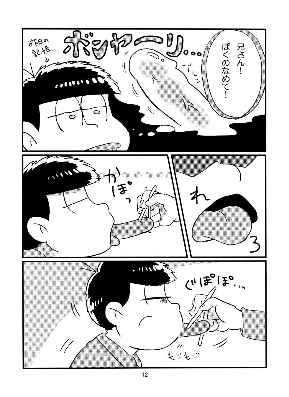 (Kahou wa Nete Matsu Spark 11) [Super Nova (Denson)] Beautiful Sex Life (Osomatsu-san) - Page 13