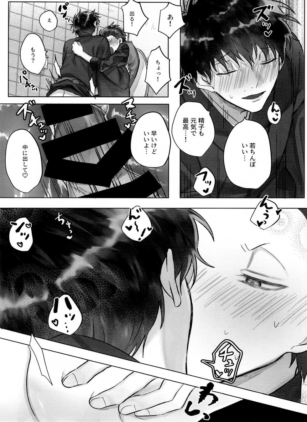 [Genocide mo Jisanai (Hani)] Matsuno Ichimatsu no Zecchou Chin Douchuu (Osomatsu-san) - Page 27