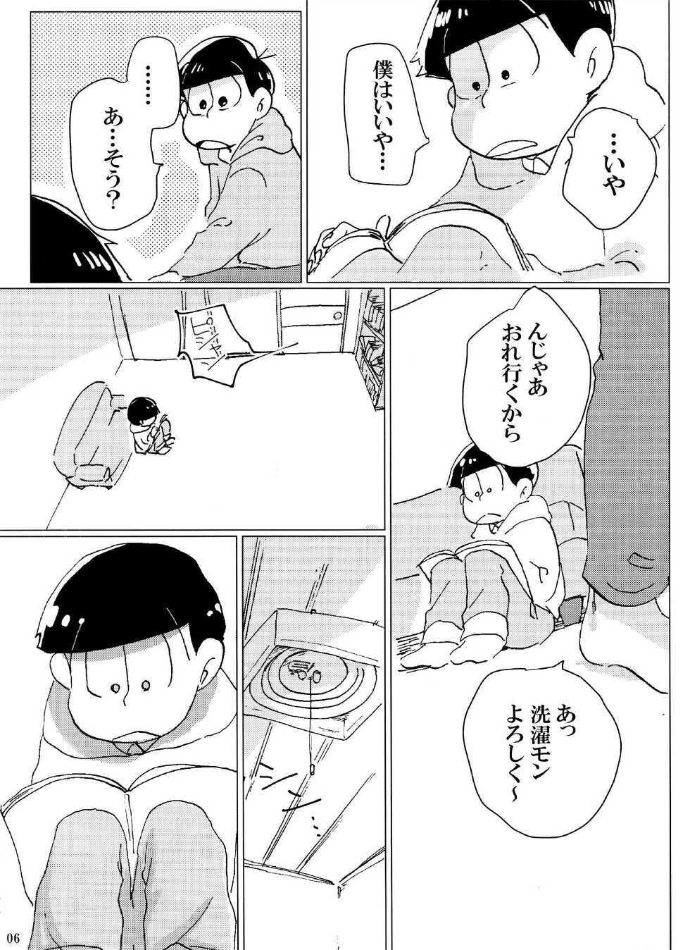 (Koi no OsoCho ROAD ~Nonstop Love~ 3) [Handagote (Handa)] Baka to Shikomatsu ga Maguwau Hanashi (Osomatsu-san) - Page 6
