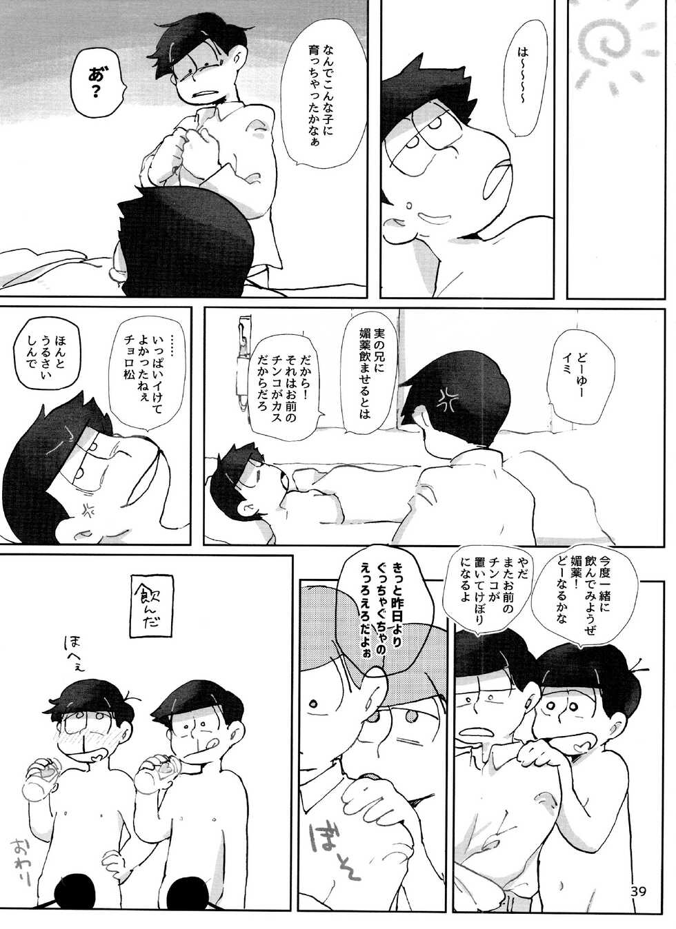 (SUPER26) [Handagote (Handa)] Yoiko no xx Hon (Osomatsu-san) - Page 39