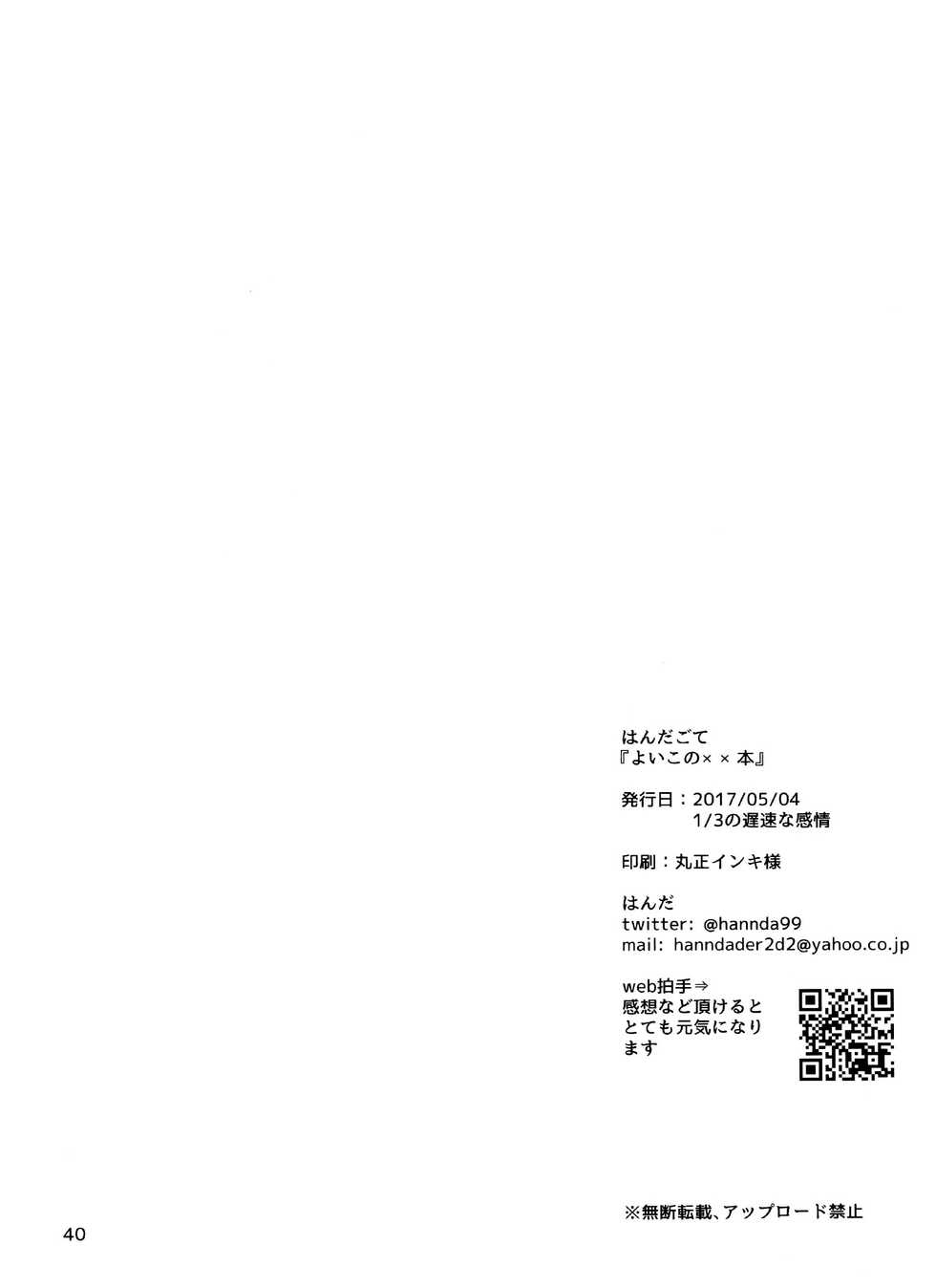 (SUPER26) [Handagote (Handa)] Yoiko no xx Hon (Osomatsu-san) - Page 40