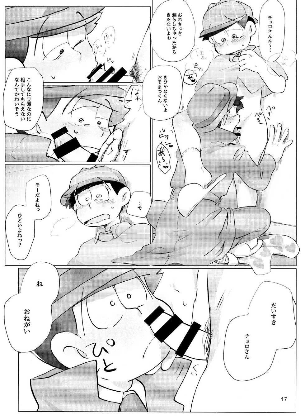 (Koi no OsoCho ROAD ~Nonstop Love~ 4) [Handagote (Handa)] Happy ever after! (Osomatsu-san) - Page 17