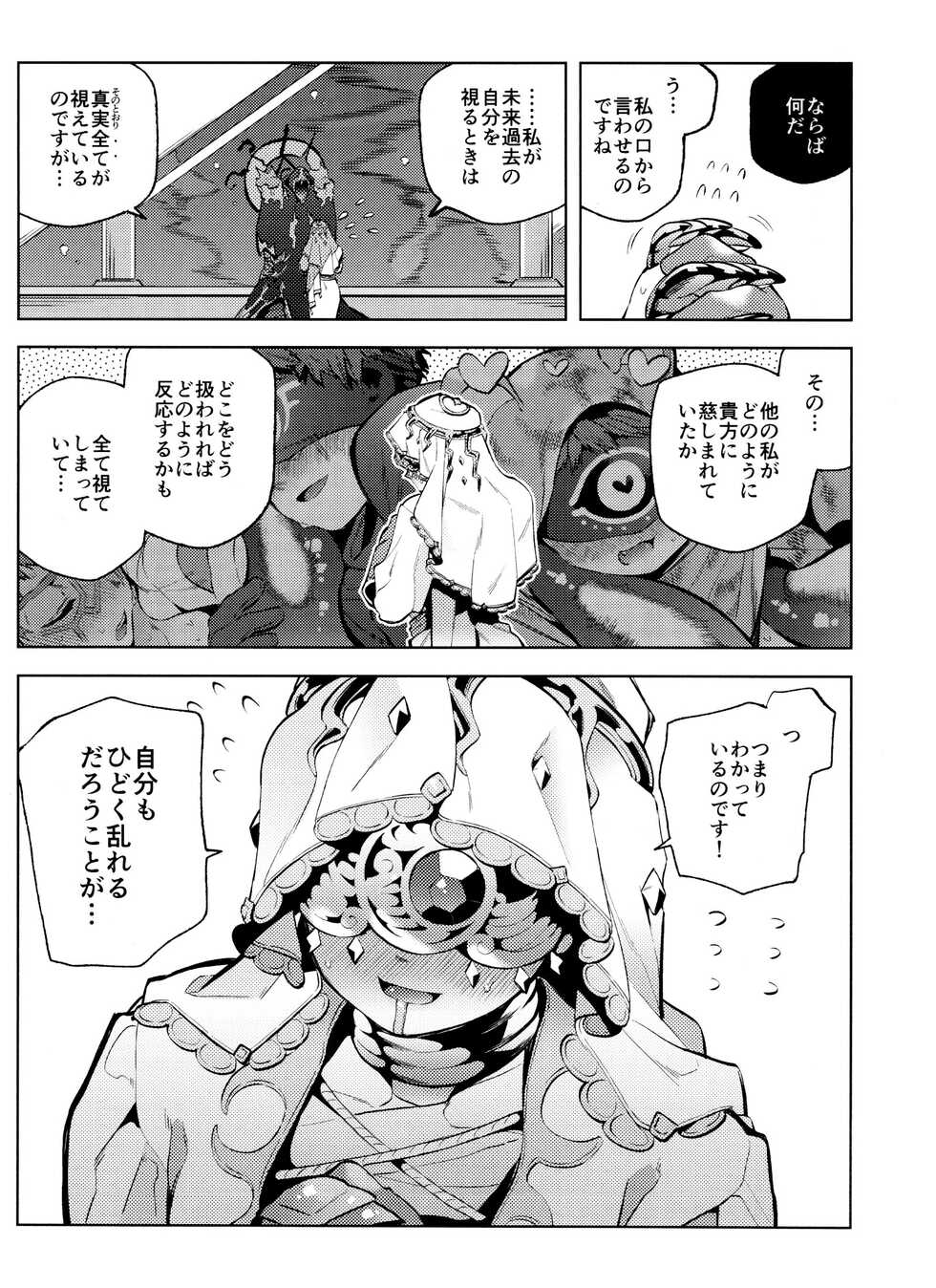 (Zankyou Hallucinate 5) [33 (Sanjuu)] Gessou wa Wakatteru (Identity V) - Page 5