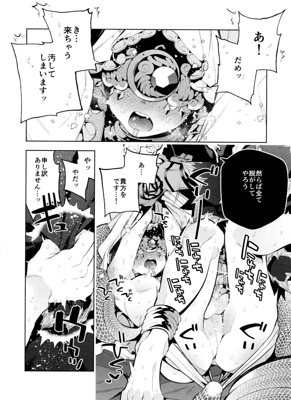 (Zankyou Hallucinate 5) [33 (Sanjuu)] Gessou wa Wakatteru (Identity V) - Page 14