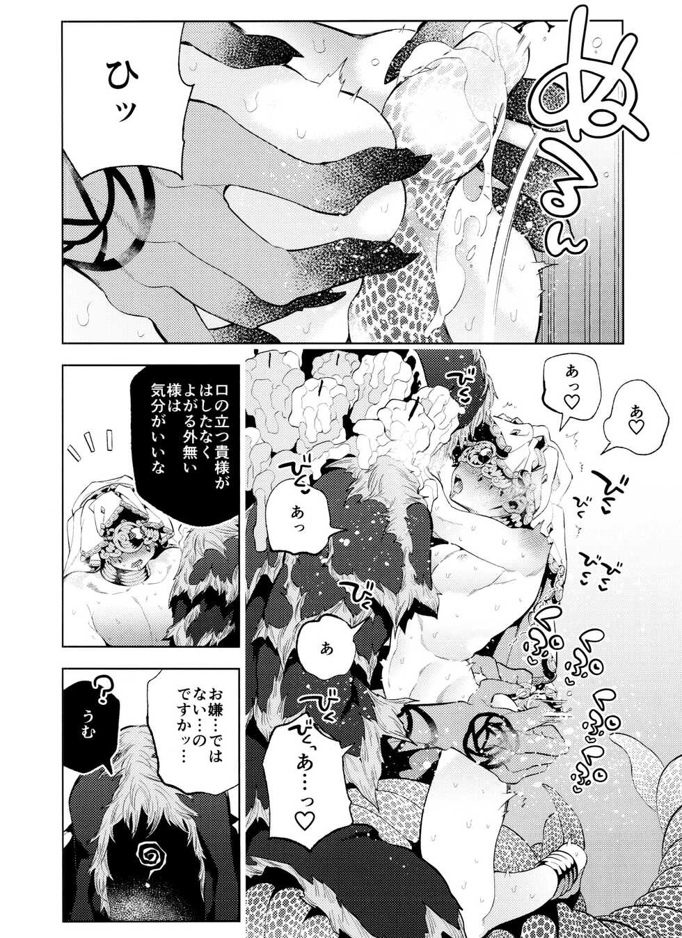 (Zankyou Hallucinate 5) [33 (Sanjuu)] Gessou wa Wakatteru (Identity V) - Page 18