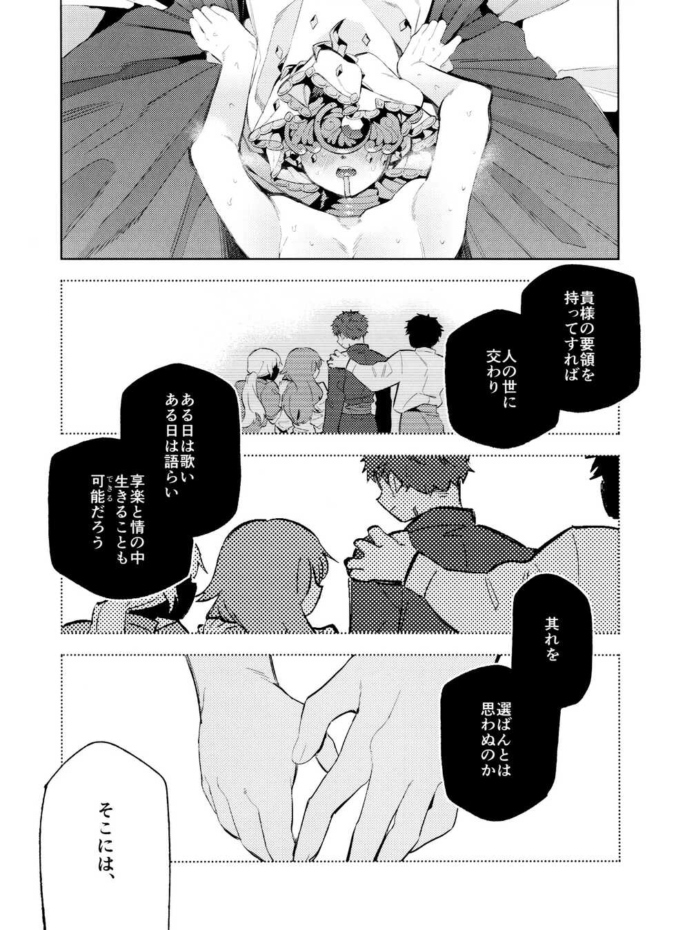 (Zankyou Hallucinate 5) [33 (Sanjuu)] Gessou wa Wakatteru (Identity V) - Page 24